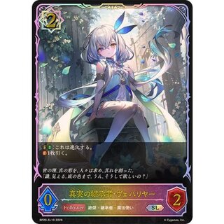 真実の継承者・ヴェハリヤー【SL】{BP20-SL10}《ウィッチ》 1枚