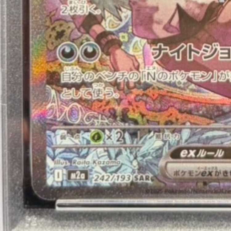 PSA10] N Zoroarkex SAR 242/193 1枚