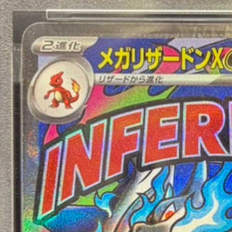 PSA10] Mega CharizardXex MA 223/193 1枚