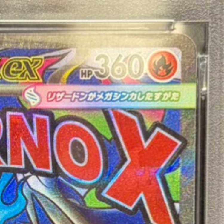 PSA10] Mega CharizardXex MA 223/193 1枚