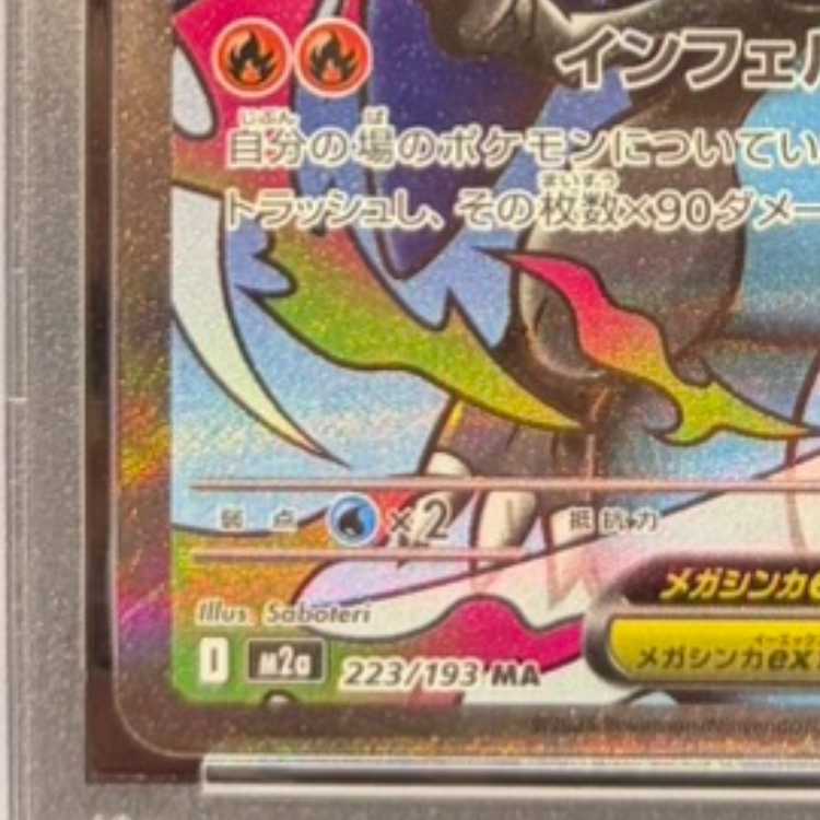 PSA10] Mega CharizardXex MA 223/193 1枚