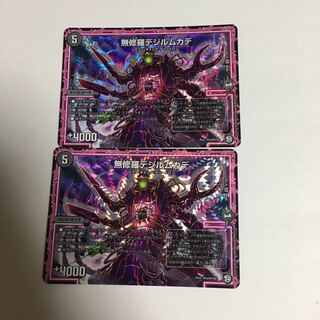 無修羅デジルムカデ