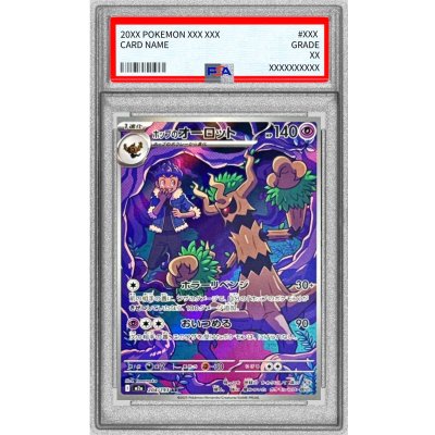PSA10鑑定済〕ホップのオーロット【AR】{204/193} 1の通販 カード