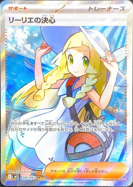 Lillie's Decision (SR) {086/063} [M1L/Mega Bulettebu] [MEGA] 1枚