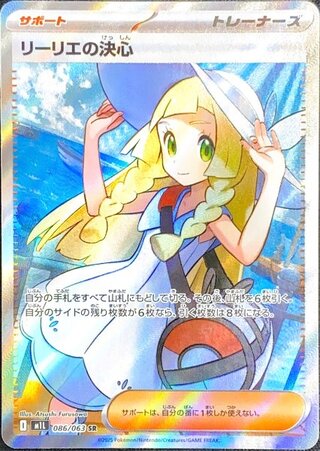 Lillie's Decision (SR) {086/063} [M1L/Mega Bulettebu] [MEGA] 1