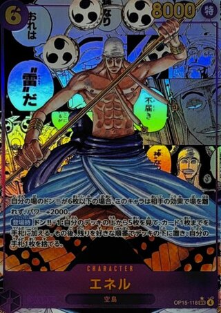 Enel (Comipara/Manga Background) [SEC] {OP15-118} 1枚