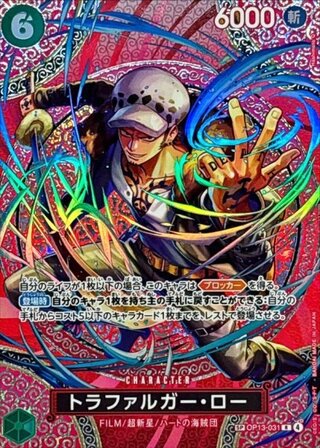 Trafalgar Law (Parallel/OP15) [SP] {OP13-031} 1枚