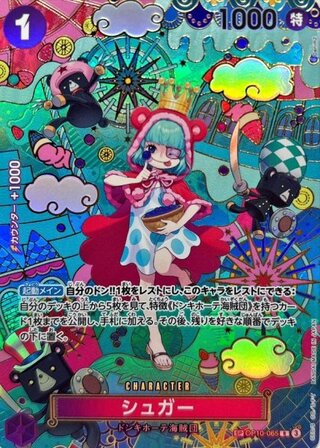 Sugar (Parallel/OP14) [SP] {OP10-065} 1枚