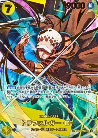 Trafalgar Law (Parallel/PRB02) [SP] {OP10-119} 1枚