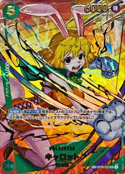 Carrot (Parallel/PRB02) [SP] {OP08-023} 1枚