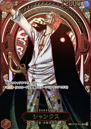 シャンクス (パラレル/金背景/OP13) [SP] {OP09-004} 1枚