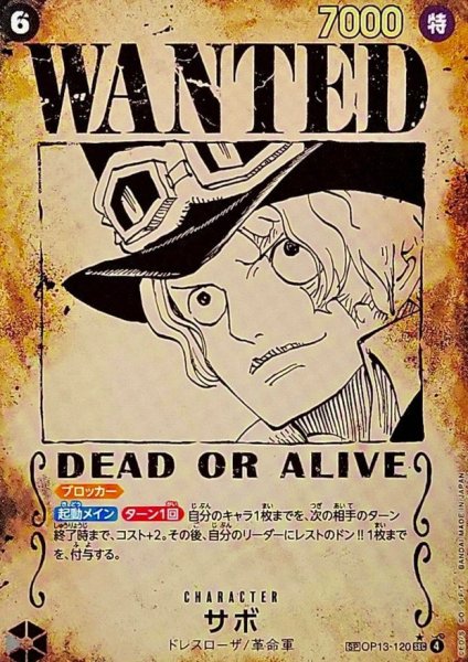 Sabo (Parallel / Arrangement / OP13) [SP] {OP13-120} 1枚