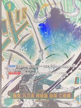 Oniki Kuto-ryu Asura Priest Bukken Ghost Play (Parallel) [R] {OP12-037} 1枚