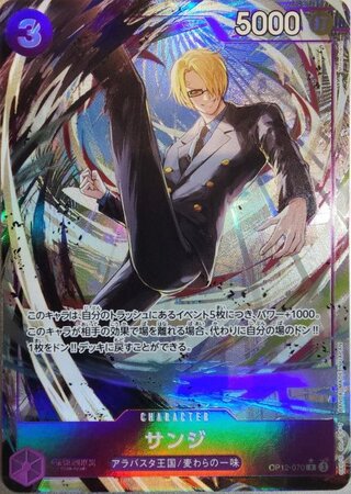 Sanji (parallel) [R] {OP12-070} 1枚