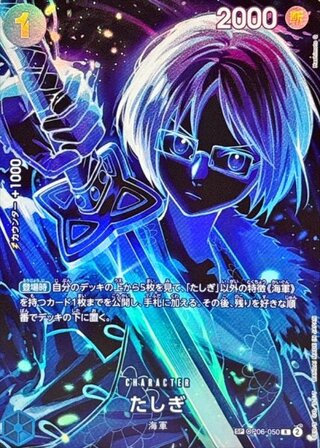 Tadigi (Parallel/OP12) [SP] {OP06-050} 1枚