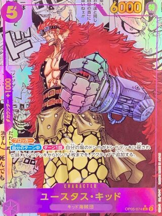 Eustace Kidd SR Parallel Comipara Cartoon Background (OP05-074) 1枚