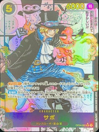 Sabo SR Parallel Comipara Cartoon Background (OP04-083) 1枚