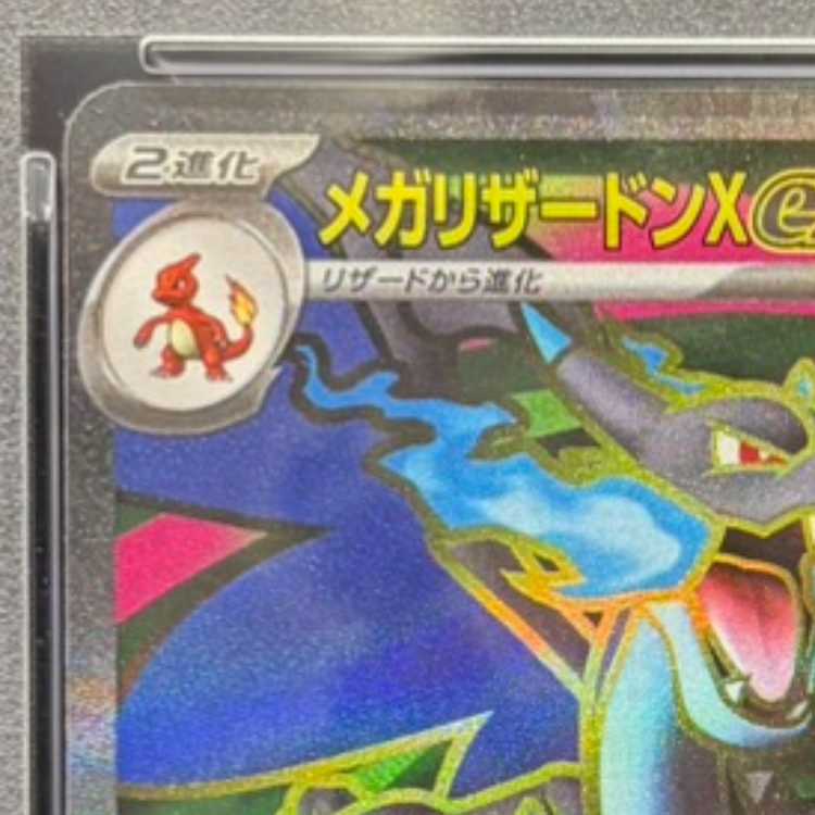 PSA10] Mega CharizardXex SR 094/080 1枚
