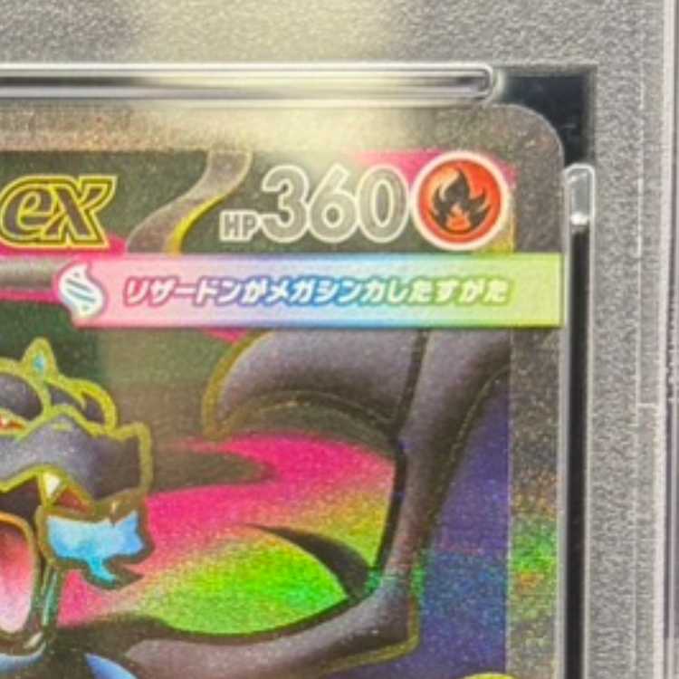 PSA10] Mega CharizardXex SR 094/080 1枚