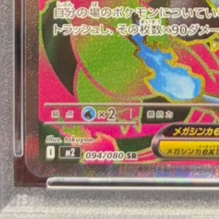 PSA10] Mega CharizardXex SR 094/080 1枚