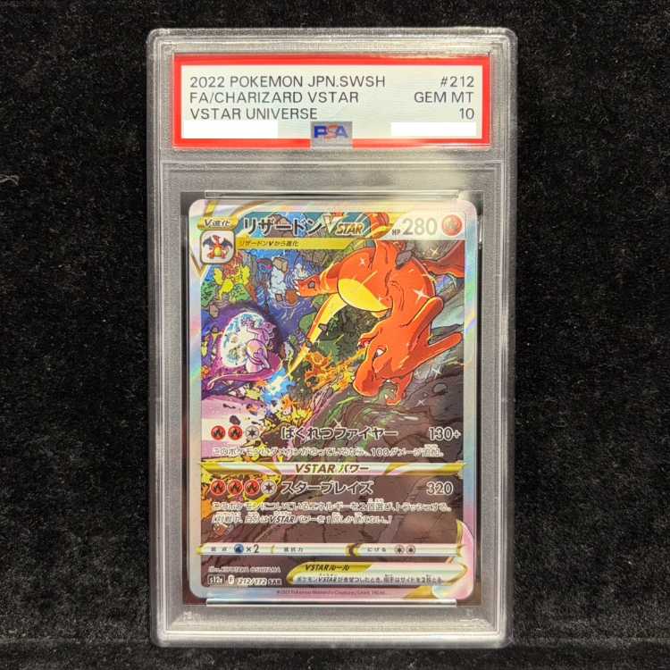 PSA10] CharizardVSTAR SAR 212/172 1枚