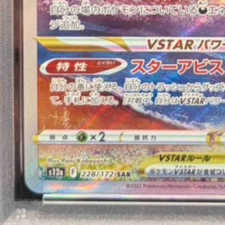 PSA10】ダークライVSTAR SAR 228/172 1枚の通販 土日祝休@magi公式