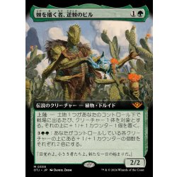 (フルアート)棘を播く者、逆棘のビル/Bristly Bill, Spine Sower《日本語》【OTJ】 1枚