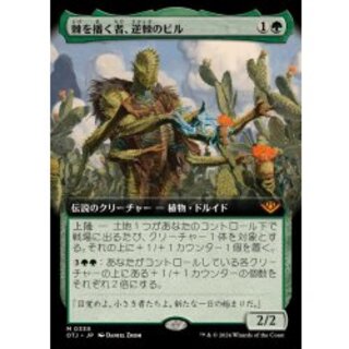 (フルアート)棘を播く者、逆棘のビル/Bristly Bill, Spine Sower《日本語》【OTJ】 1枚
