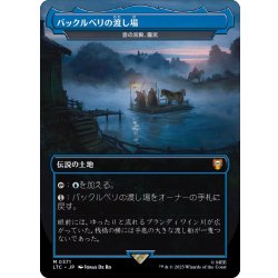 [EX+](Full Art) Bucklebury Ferry // Oboro, Palace in the Clouds/Oboro, Palace in the Clouds [LTC 1枚