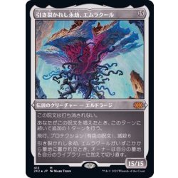 [EX+](Etching FOIL) Emrakul, the Aeons Torn/Emrakul, the Aeons Torn [Japanese] [2X2 1枚