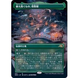 [EX](Full Art)(412)Boseiju, Who Endures 1枚