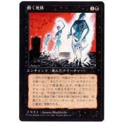 [EX](黒枠)動く死体/Animate Dead《日本語》【4ED】 1枚
