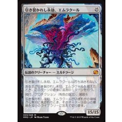 [EX+]Emrakul, the Aeons Torn/Emrakul, the Aeons Torn [Japanese] [MM2 1枚