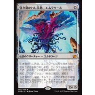 [EX+]Emrakul, the Aeons Torn/Emrakul, the Aeons Torn [Japanese] [MM2 1枚