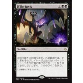[EX+]Torment of Hailfire/Torment of Hailfire [English] [HOU 1枚