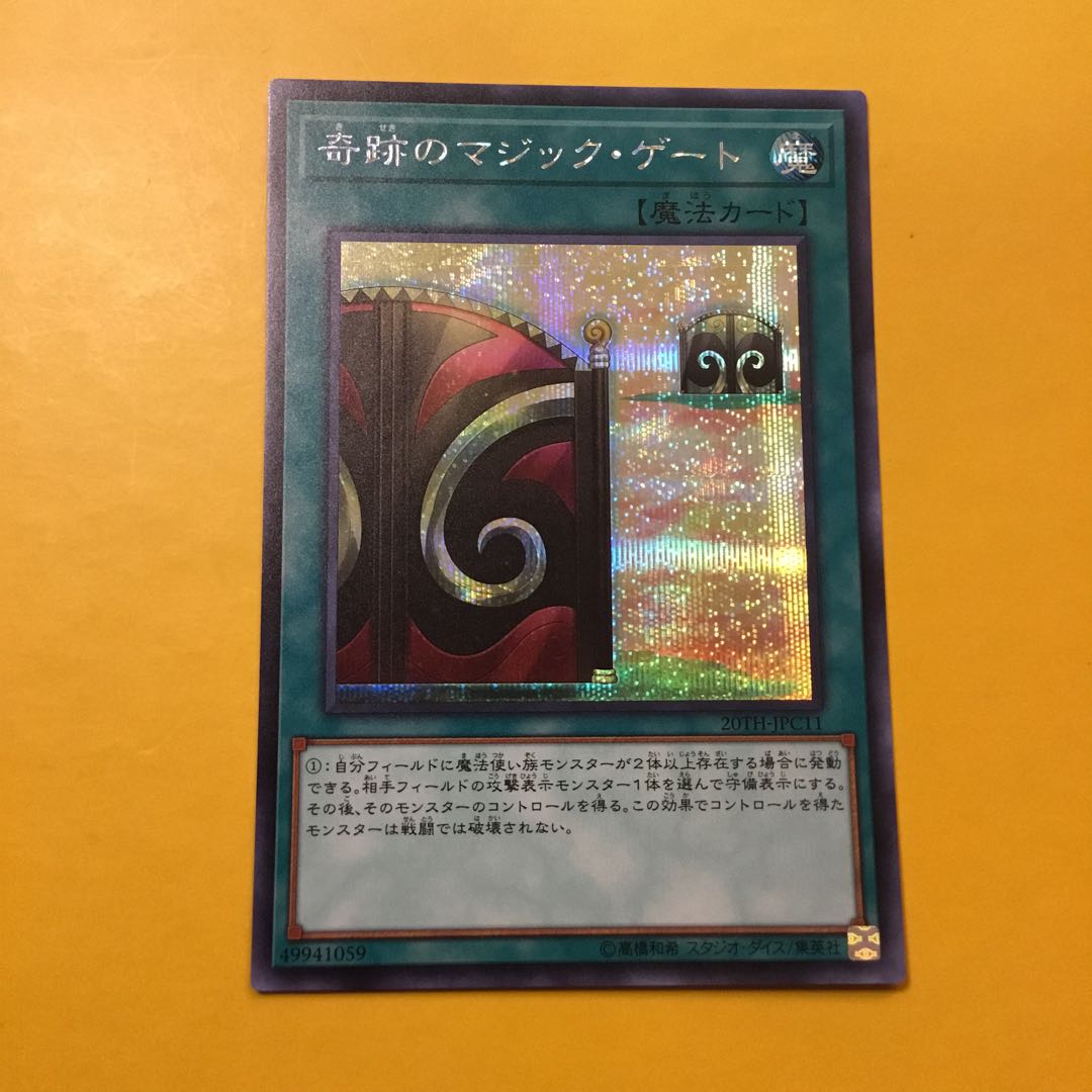 奇跡のマジック・ゲート SE