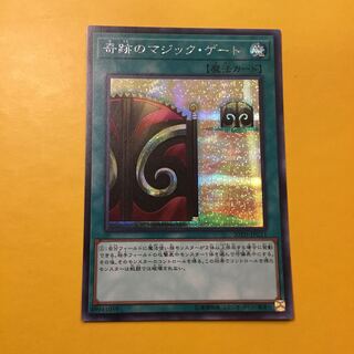 奇跡のマジック・ゲート SE