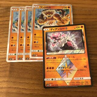 ディアンシー　プリズムスター　ランドロス4枚