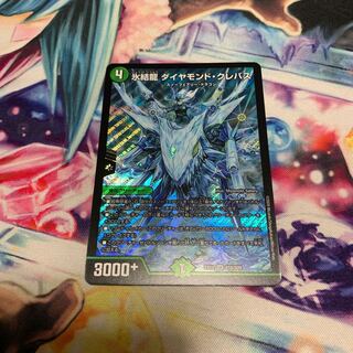氷結龍 ダイヤモンド・クレバス