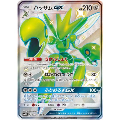 [State B] ScizorGX [SSR] {233/150} 1枚