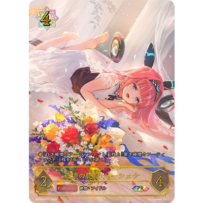 破壊の絶傑・リーシェナ【PR】{BP20-PR01}《ウィッチ》 1枚