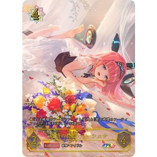 破壊の絶傑・リーシェナ【PR】{BP20-PR01}《ウィッチ》 1枚