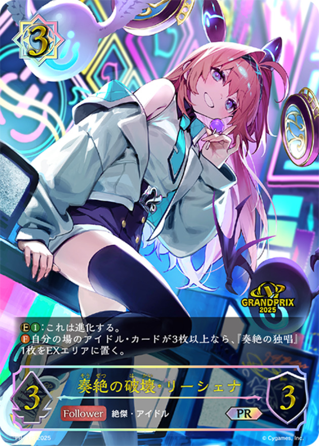 奏絶の破壊・リーシェナ(GP)【PR】{PR-418}《ウィッチ》 1枚