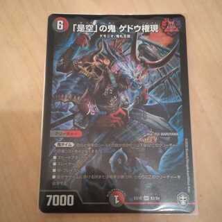 【最安値！】「是空」の鬼 ゲドウ権現