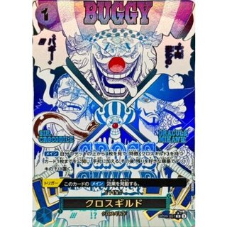 Cross Guild (Parallel / Cartoon Picture) [R/P] {OP09-057} 1枚