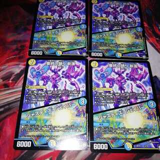 審絆の鎮まり 新蓮｜ジャスティス・シェイパー