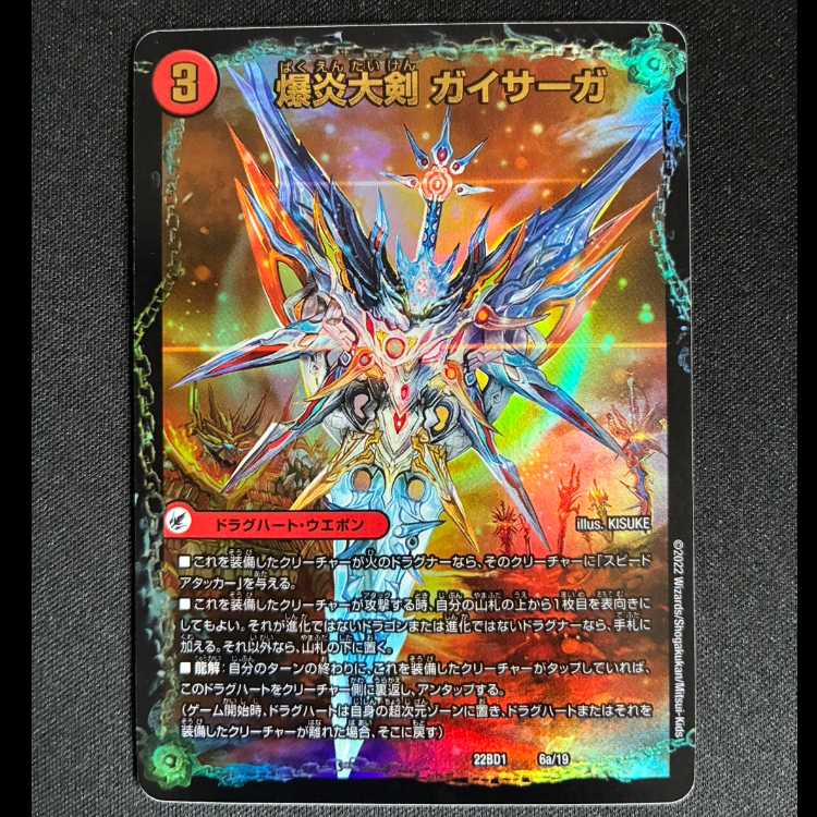 #BakufireGreatsword Guy Saga｜Bakufire Haoryu Guy Flare 22BD1 6a/19│6b/19 1枚