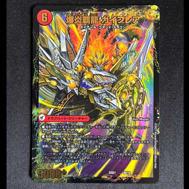 #BakufireGreatsword Guy Saga｜Bakufire Haoryu Guy Flare 22BD1 6a/19│6b/19 1枚
