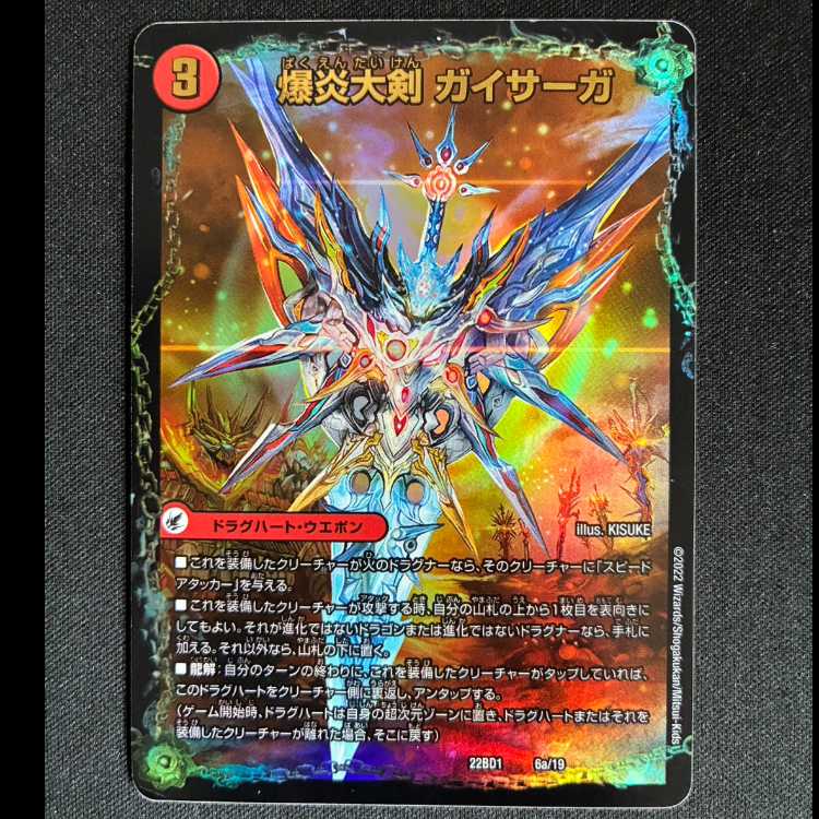 #BakufireGreatsword Guy Saga｜Bakufire Haoryu Guy Flare 22BD1 6a/19│6b/19 1枚
