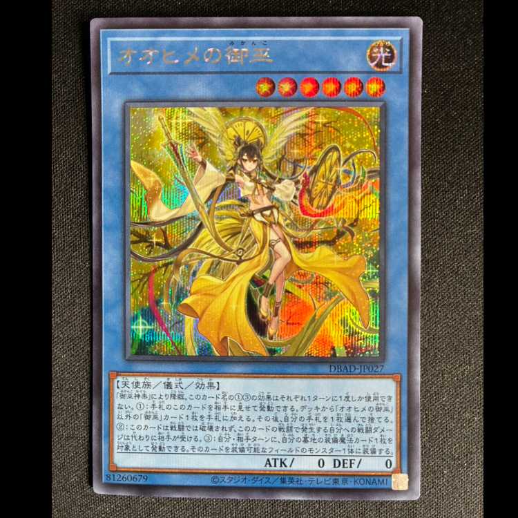 #Ohime no Goshu Secret Rare DBAD-JP027 1枚